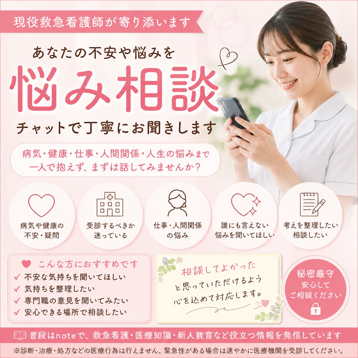 悩み・愚痴❗️電話相談でこころスッキリします 看護師あなたの相談員として傾聴します イメージ1