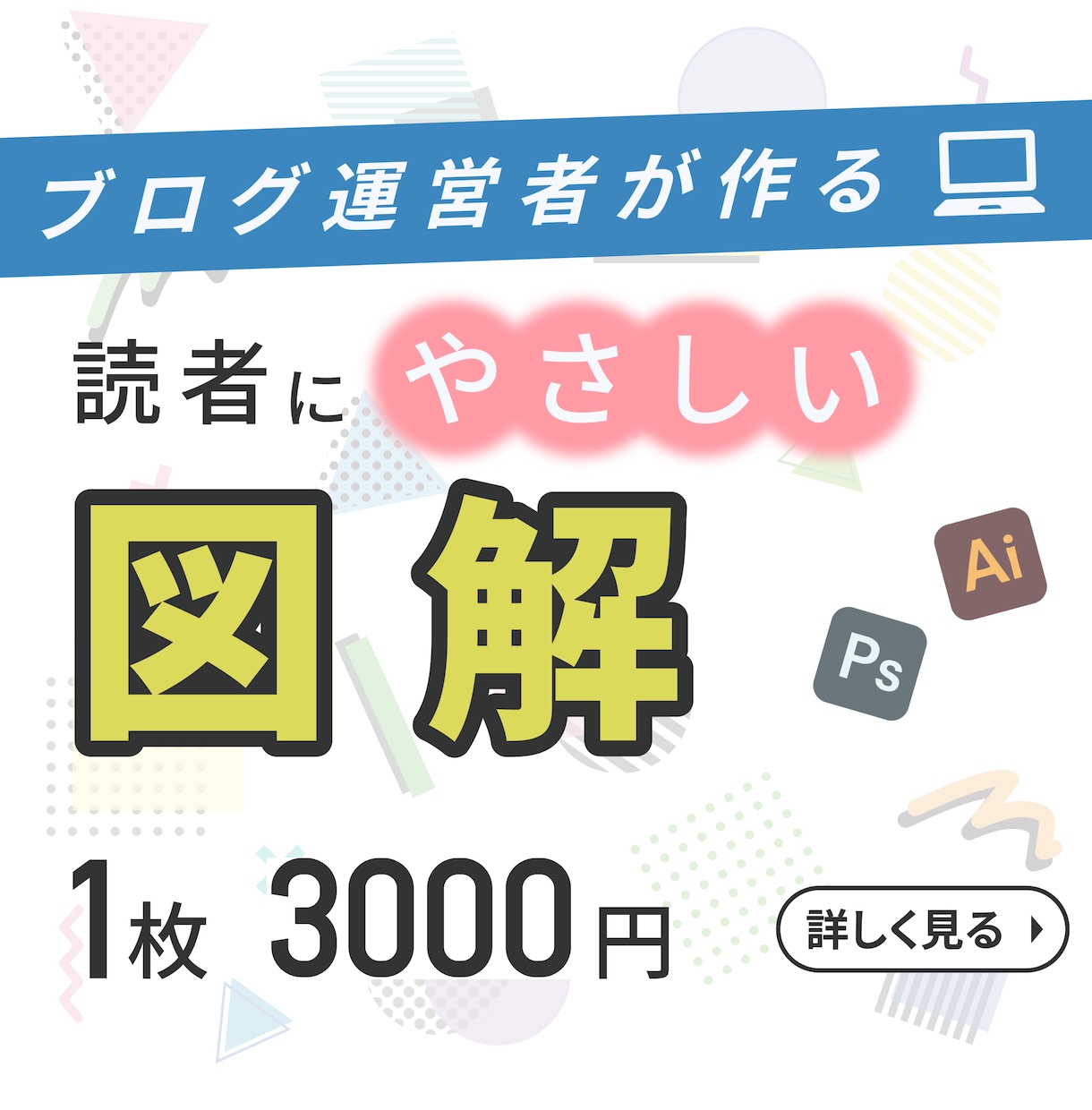 文章だけでは伝えづらい…。を図解で解決します 一目で分かりやすい図解を作成します。 イメージ1