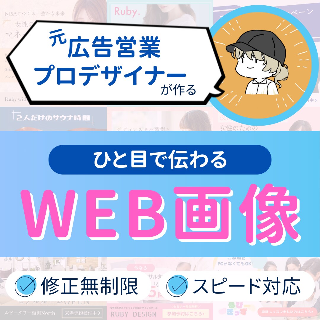 1500円で高品質なWEB画像を制作します 修正回数無制限！どんなデザインも心を込めて作成します！ イメージ1