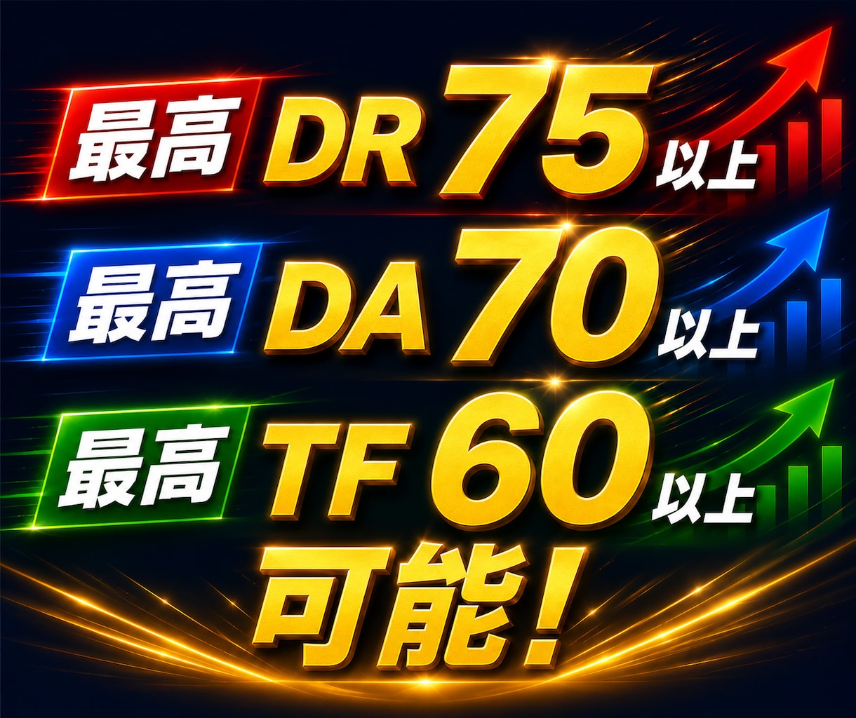 オールインワンSEO！ドメインパワーアップします DR60//DA30/TF30/＆スーパーバックリンク構築！ イメージ2