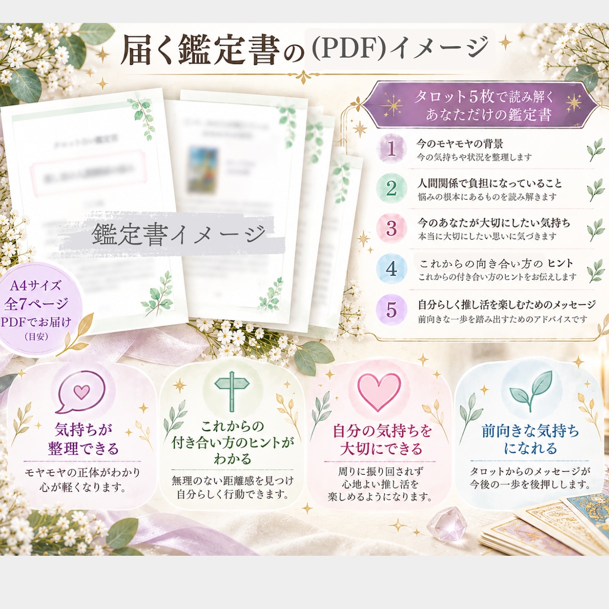 推し活の人間関係の悩みをタロットで占います 同担・マウント・SNSの悩みを整理し、自分らしい推し活へ イメージ3
