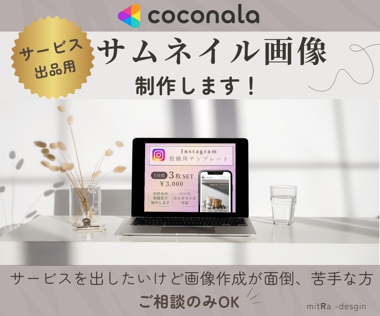 サービス用サムネイル画像 制作します サービス出したいのに画像作成が面倒！苦手！な方ご相談ください イメージ1