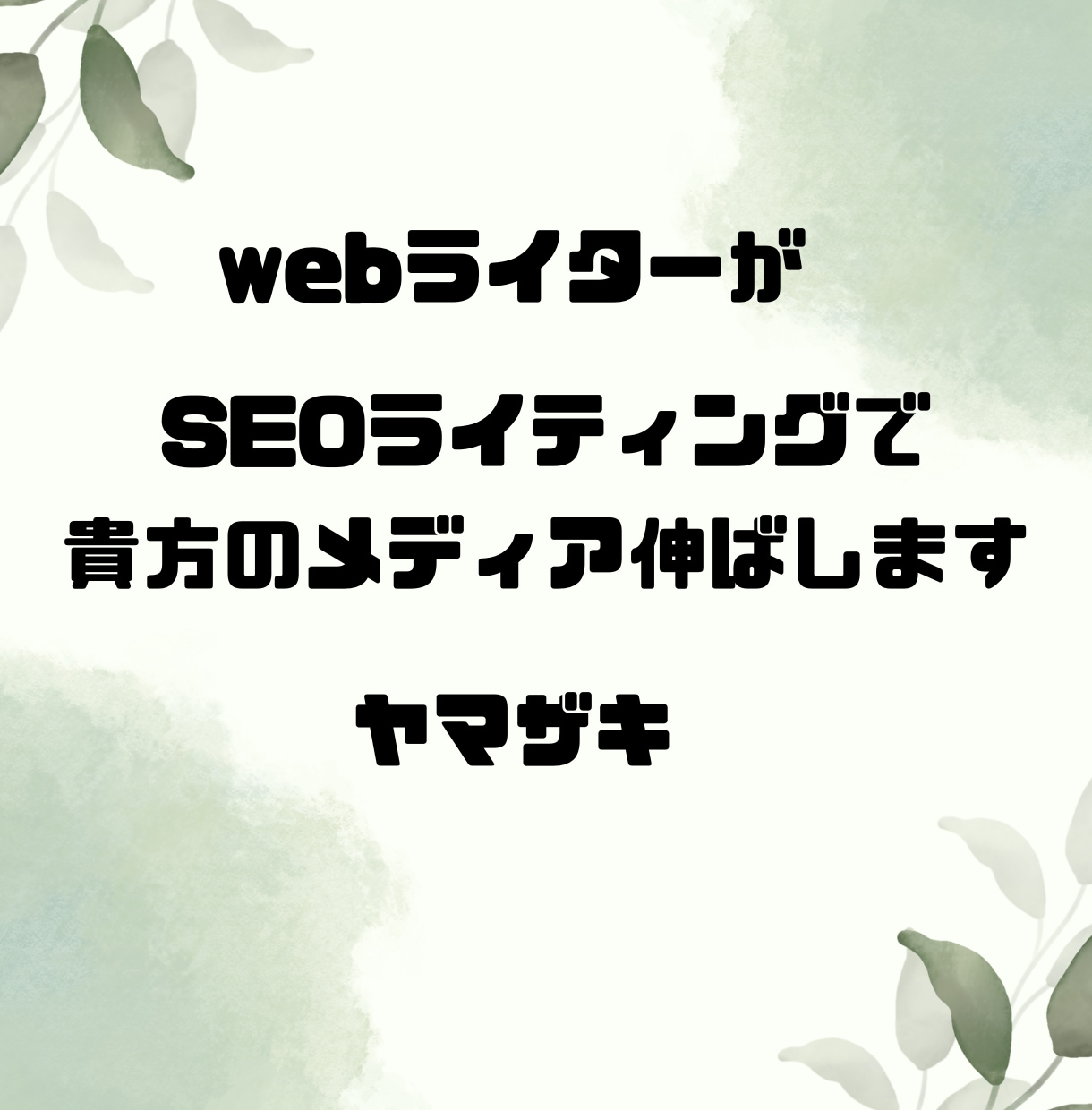 貴方のメディアの記事を執筆します SEOライティングで貴方のメディアの閲覧数のばします。 イメージ1