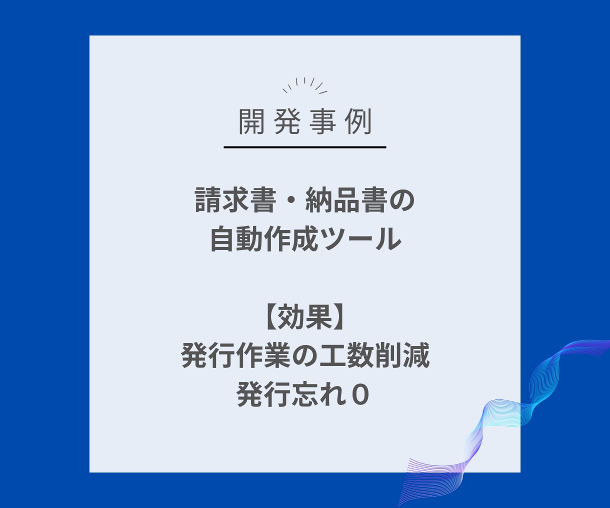 現役DXのプロがExcelの自動化ツール作成します 現場目線の悩みがわかりますので、お話がスムーズに進みます。 イメージ9