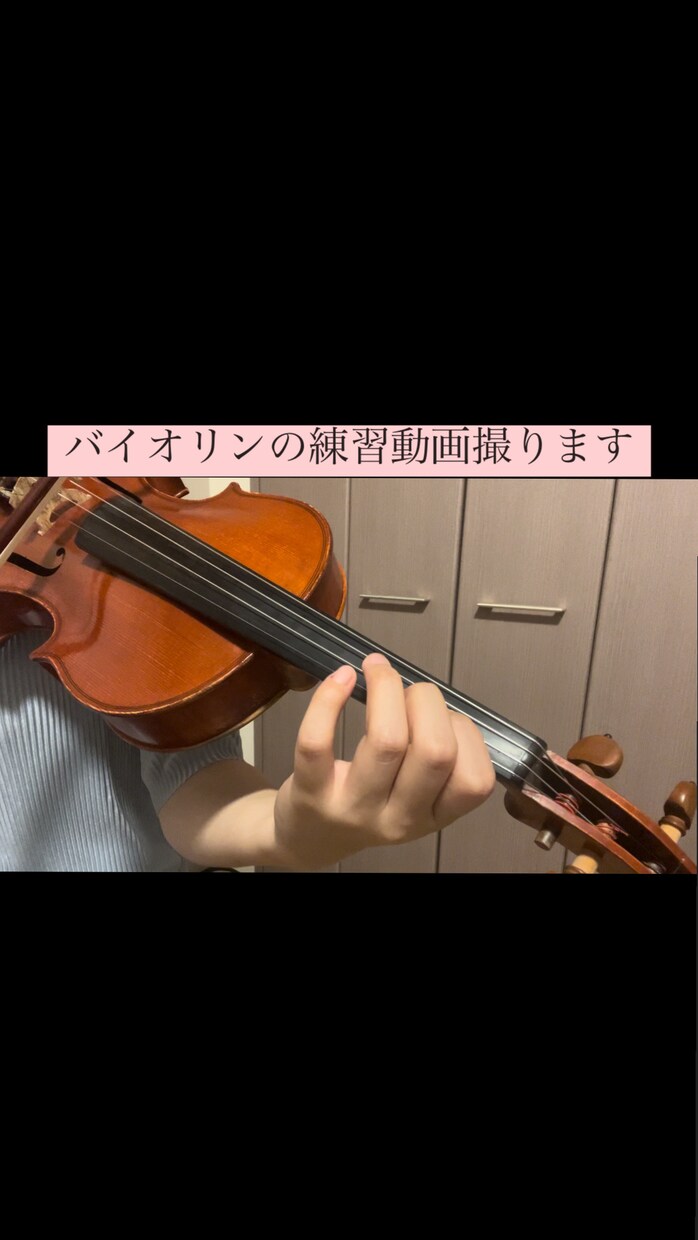 バイオリンの指番号書き込み、練習動画作ります みなさんの練習のサポートをさせてください！ イメージ2