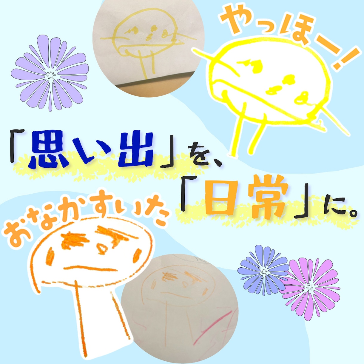 お子さまの落書きをLINEスタンプにします お子さまの大切な落書き、LINEスタンプにしませんか？✨ イメージ3