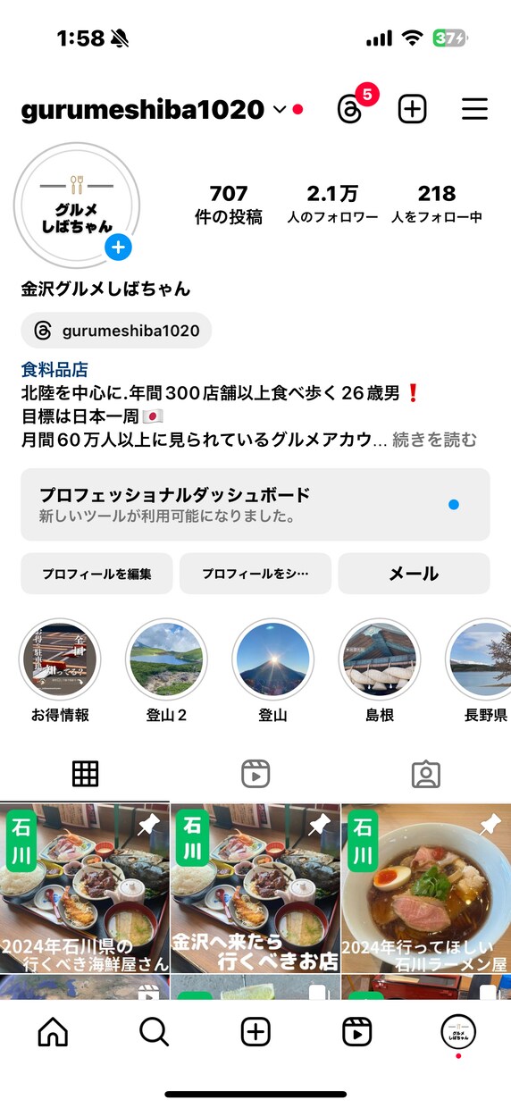 2.1万人のInstagramでグルメPRします 全国対応可能です(主に北陸が強いです) イメージ3