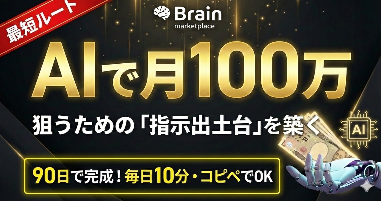 最短でAIで月100万狙えます 11の視点でプロンプトが自然に整う イメージ1