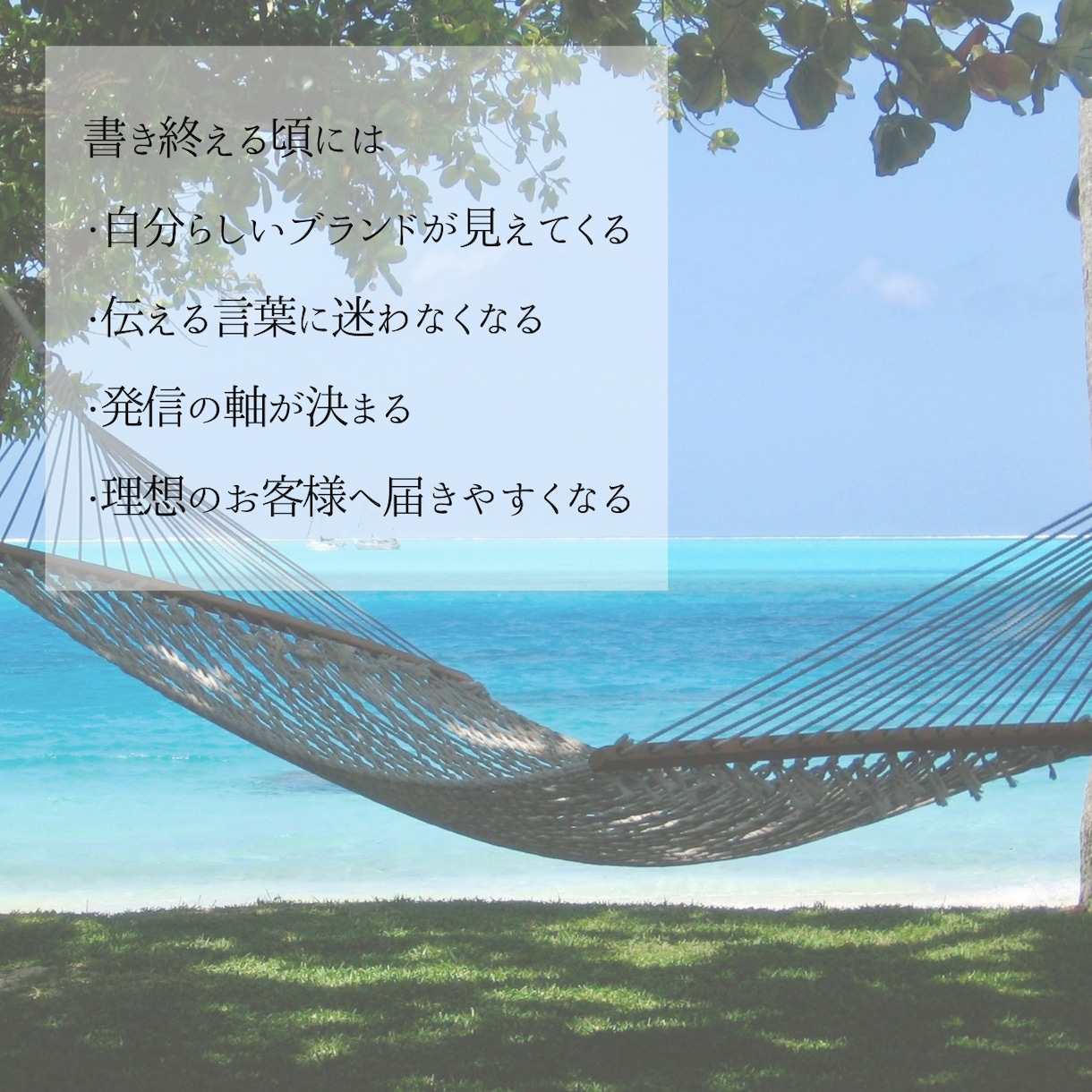 女性セラピスト向けブランドの軸を整理します あなたらしさは、すでにあなたの中に イメージ4