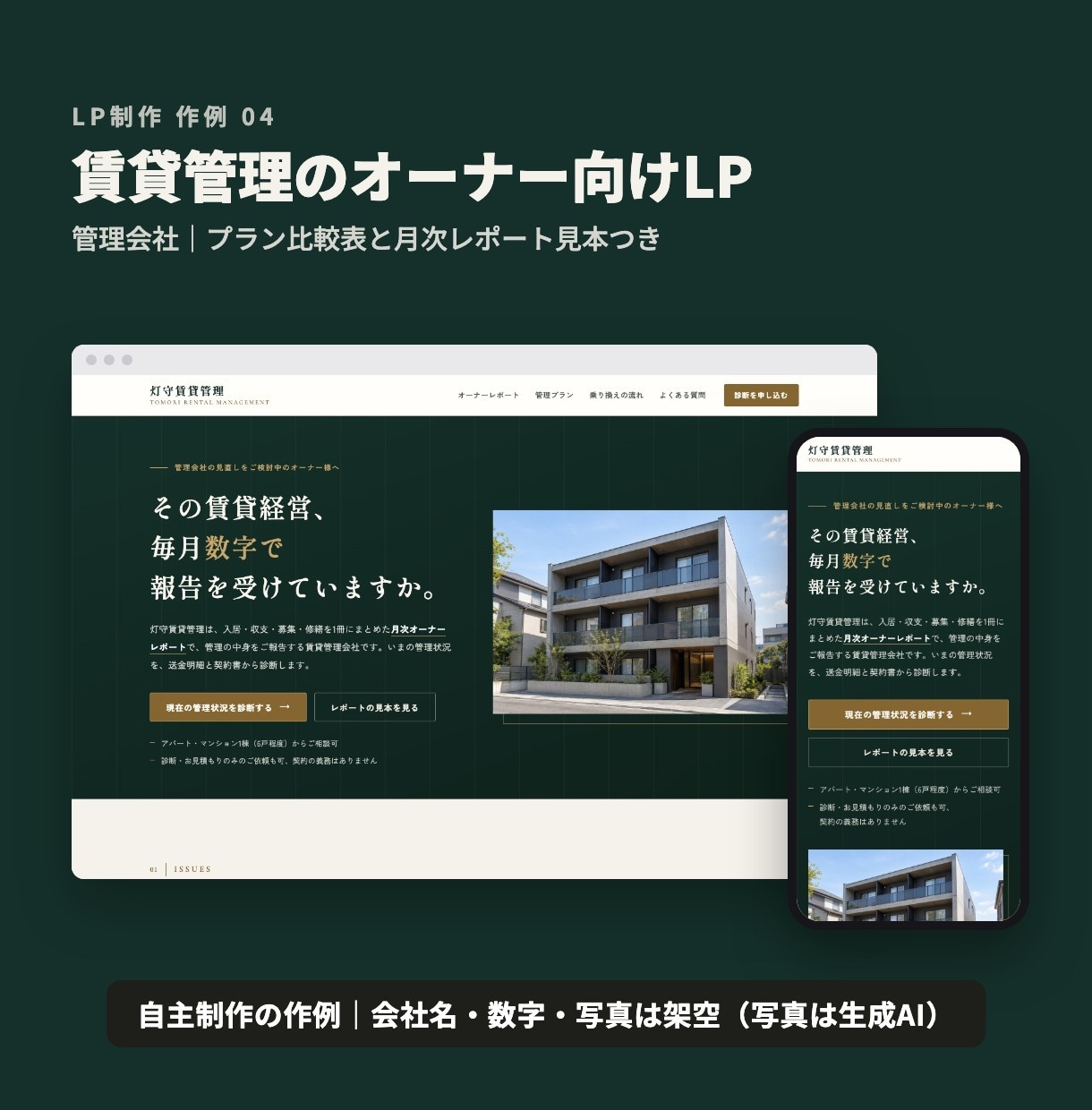 工務店・外壁塗装・不動産の反響用LPを作ります 住宅・不動産専門。原稿から作成、間取り図の清書も頼めます イメージ5