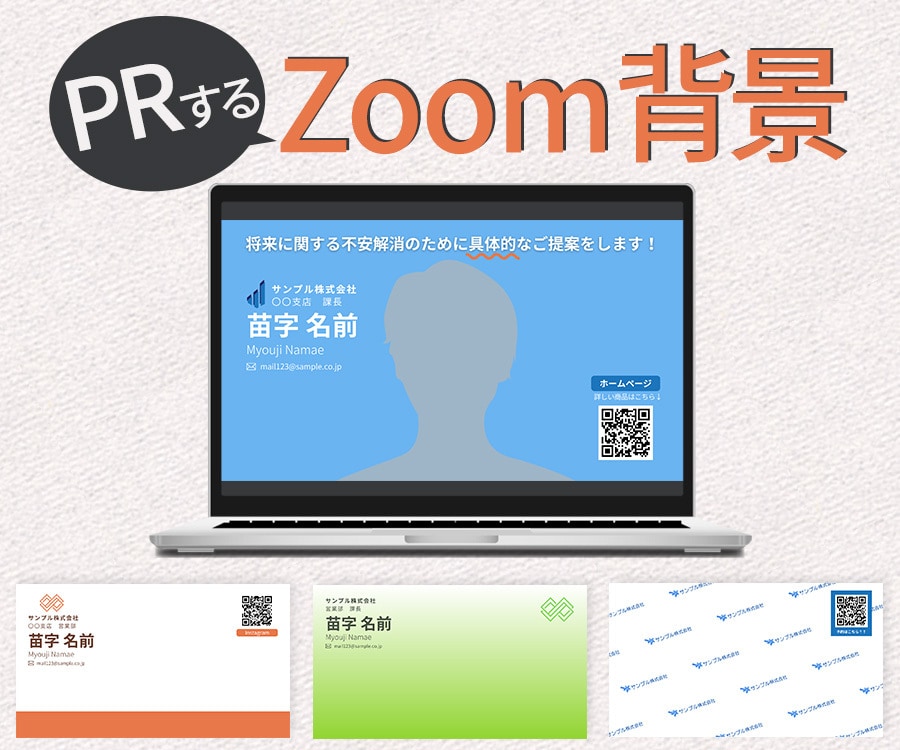 ビジネスで使えるZoom背景作成します 打ち合わせ中もアピールするチャンス！！今ならモニター価格！ イメージ1