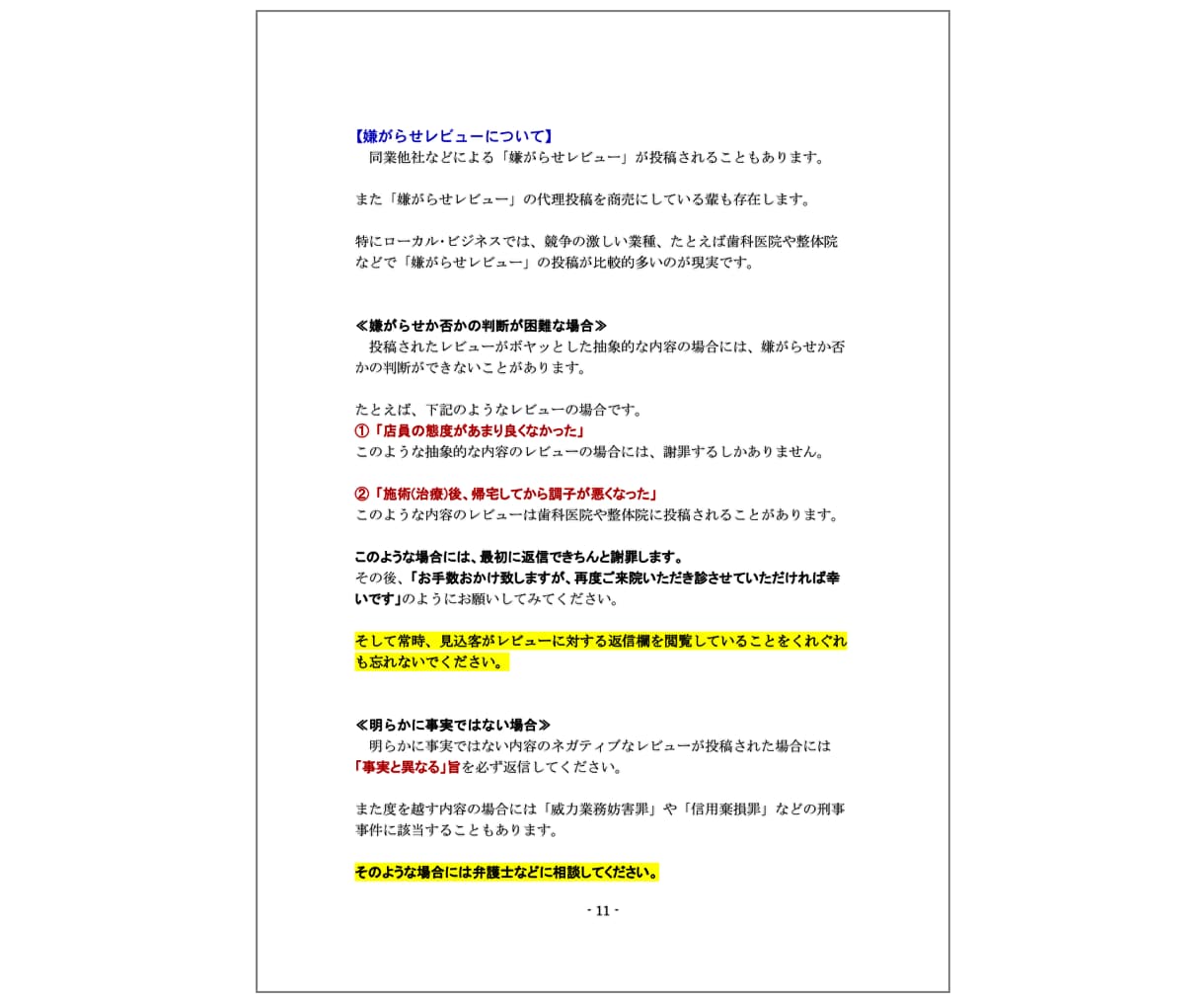 実践Googleレビュークチコミ対策｜実績あります 実践Googleレビュー・クチコミ対策PDFハンドブック付き イメージ9