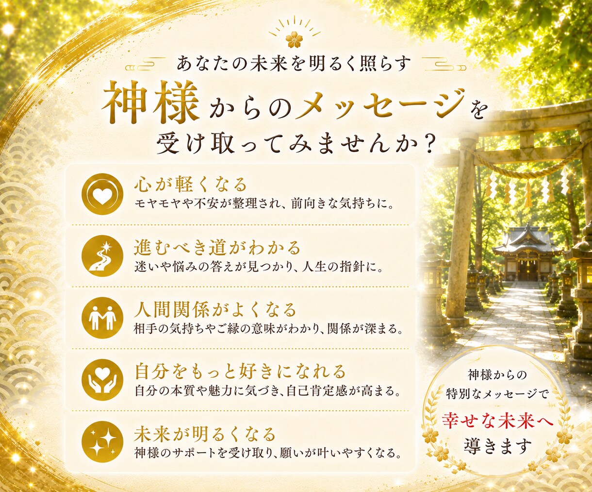 八百万の神様から今必要なメッセージをお届けします 2つの神様系オラクルカードを組み合わせ、多角的にリーディング イメージ5