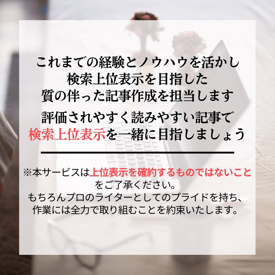 SEOに特化したライターが記事執筆を請け負います 1文字5円　キーワード提案や記事構成、執筆もお任せください イメージ5