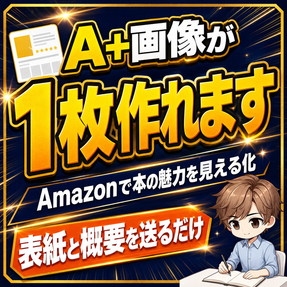 Kindle本のA+コンテンツ画像を1枚作ります 文章だけでは伝わらない本の魅力を1枚で補います イメージ1
