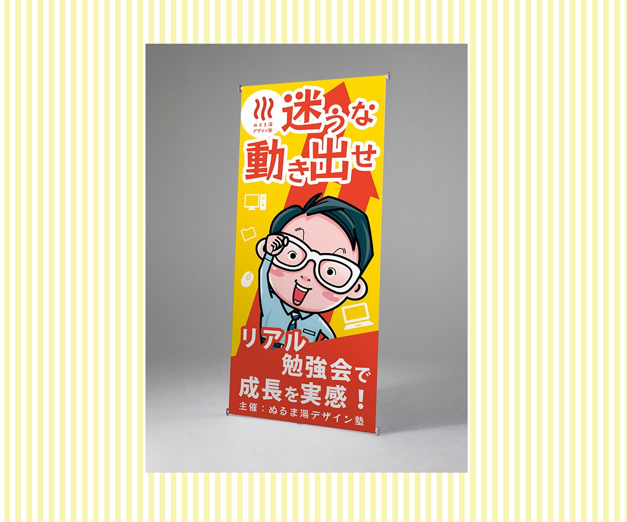 デザイナーが看板・のぼり・幕デザインします ☆彡ロゴの雰囲気に合った看板・のぼり・幕制作しませんか？ イメージ4