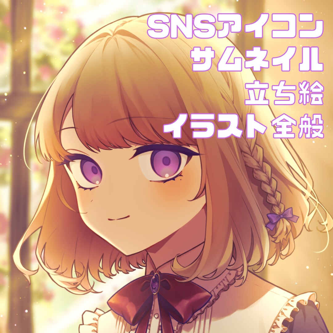 商用利用OK！ご希望に合わせたイラストを描きます アイコン/一枚絵/立ち絵/SDなどなんでもご相談ください！ イメージ1