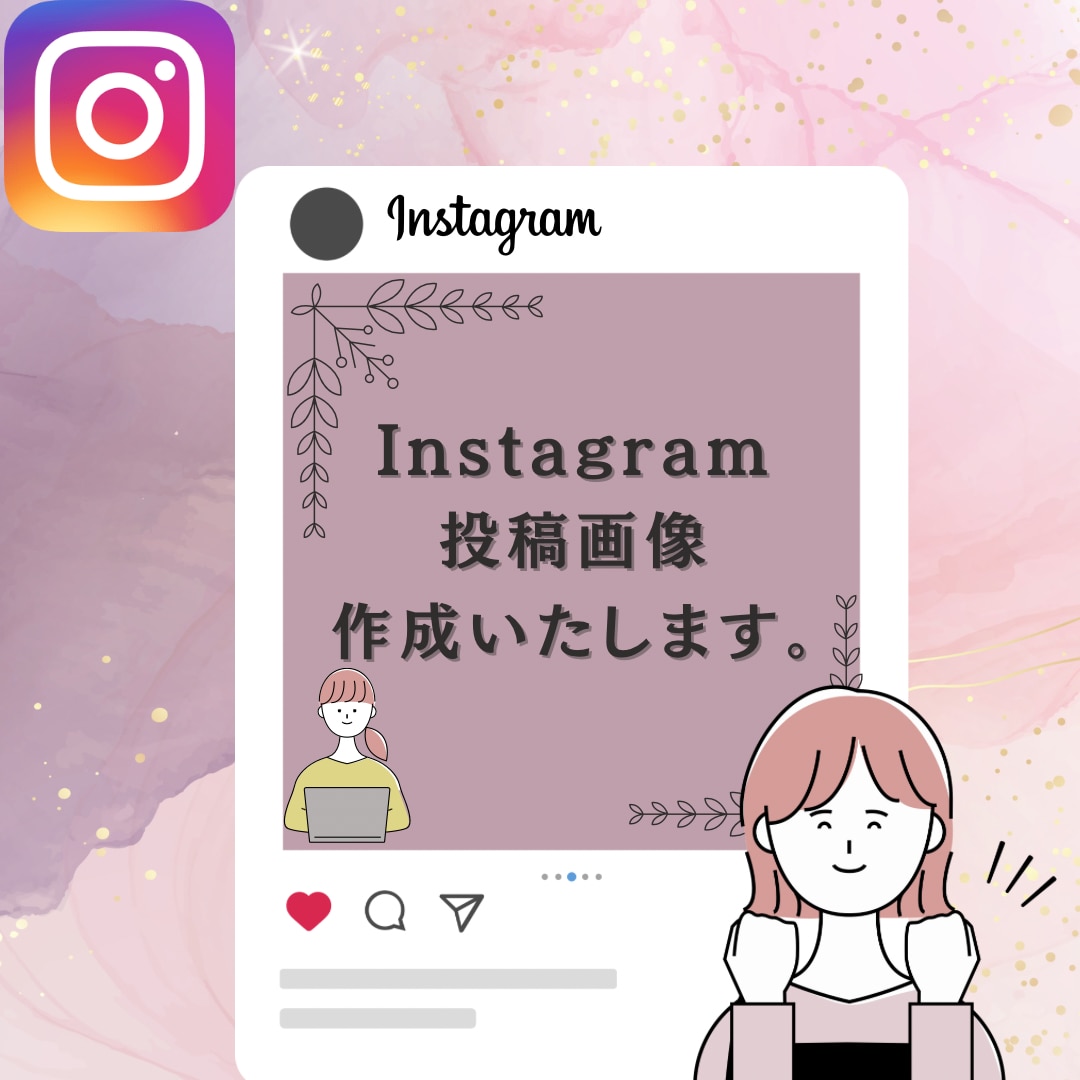 Instagram投稿画像、チラシ等を作成します 時間が足りない！そんな方に寄り添ってサポートをします。 イメージ1