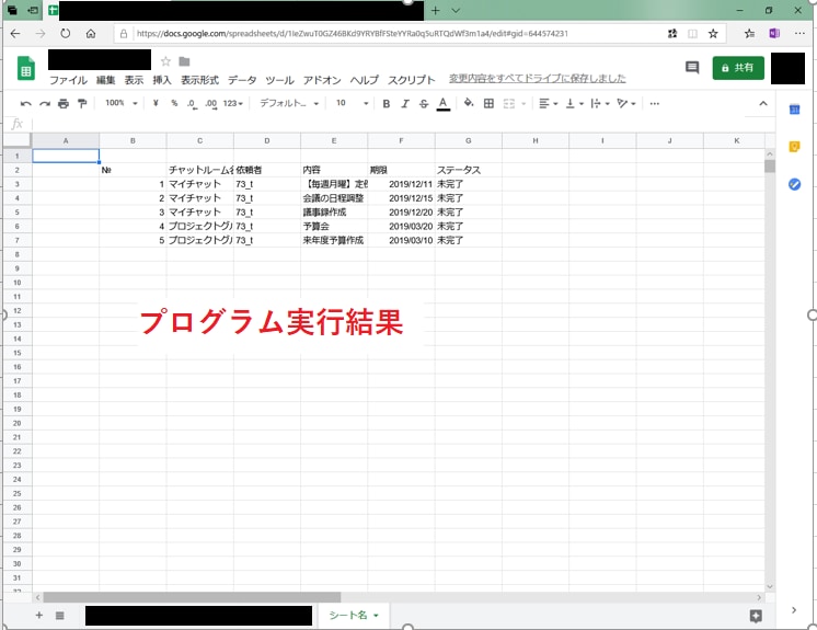 Chatworkで自分のタスクを出力します タスクをスプレッドシートに出力するプログラムの提供です イメージ1