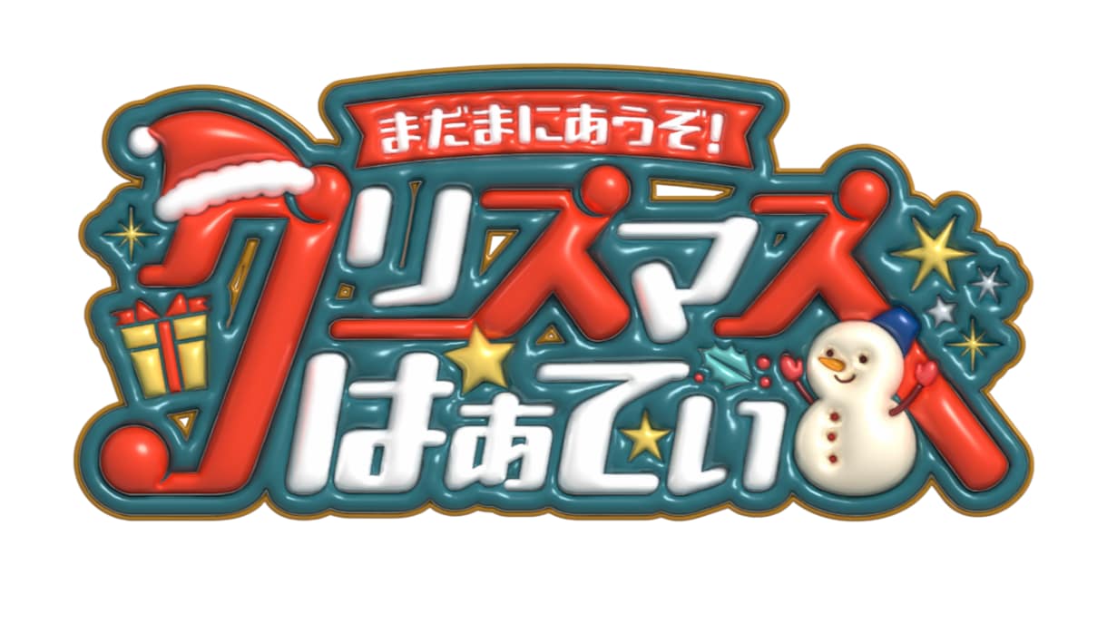 ぷくぷくの可愛いロゴデザインします 他と差をつける！目をひくぷくぷく加工！ イメージ4