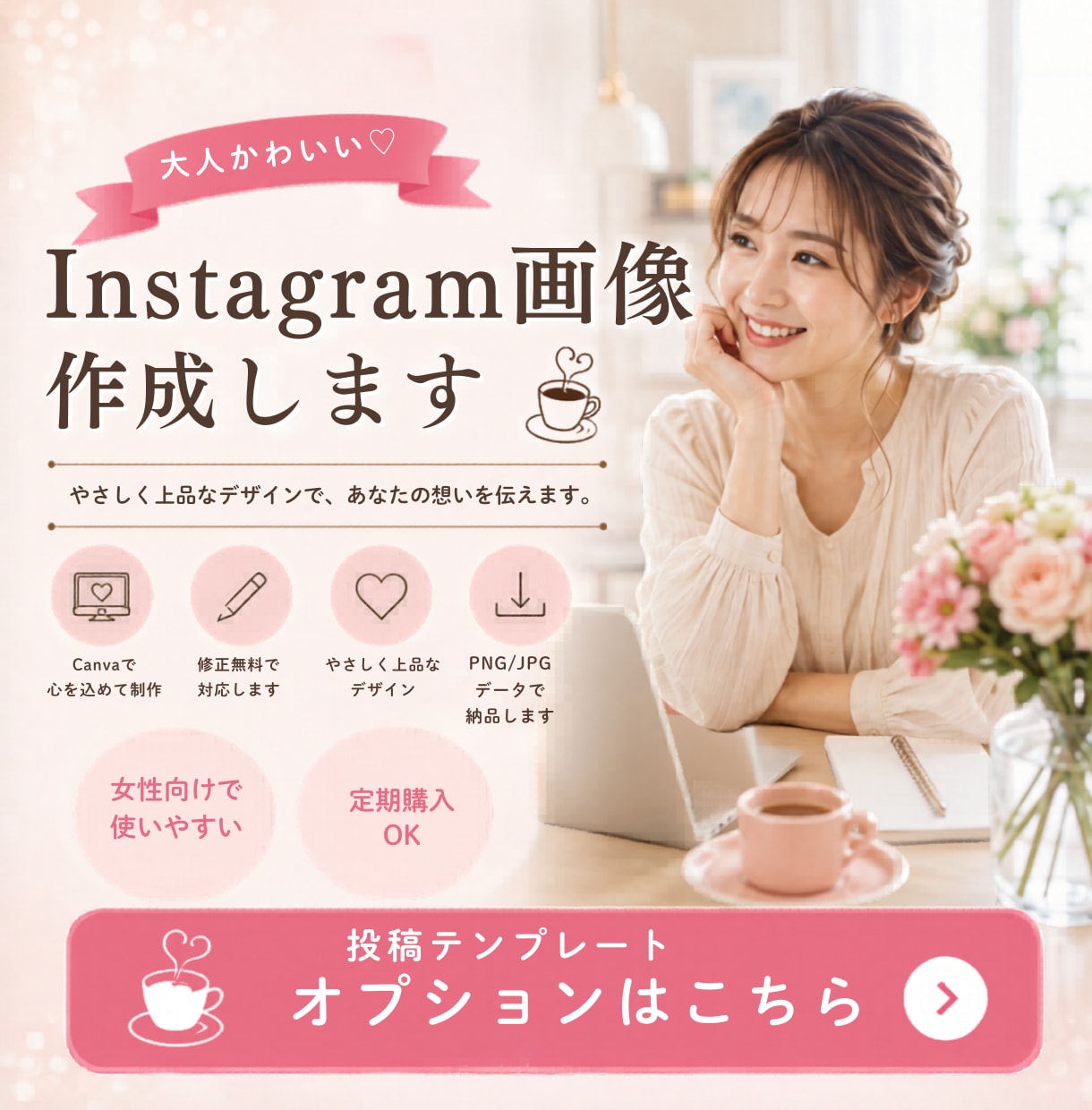 Instagram画像の投稿デザインを作成します Canvaで編集可能・Instagram投稿テンプレート イメージ1