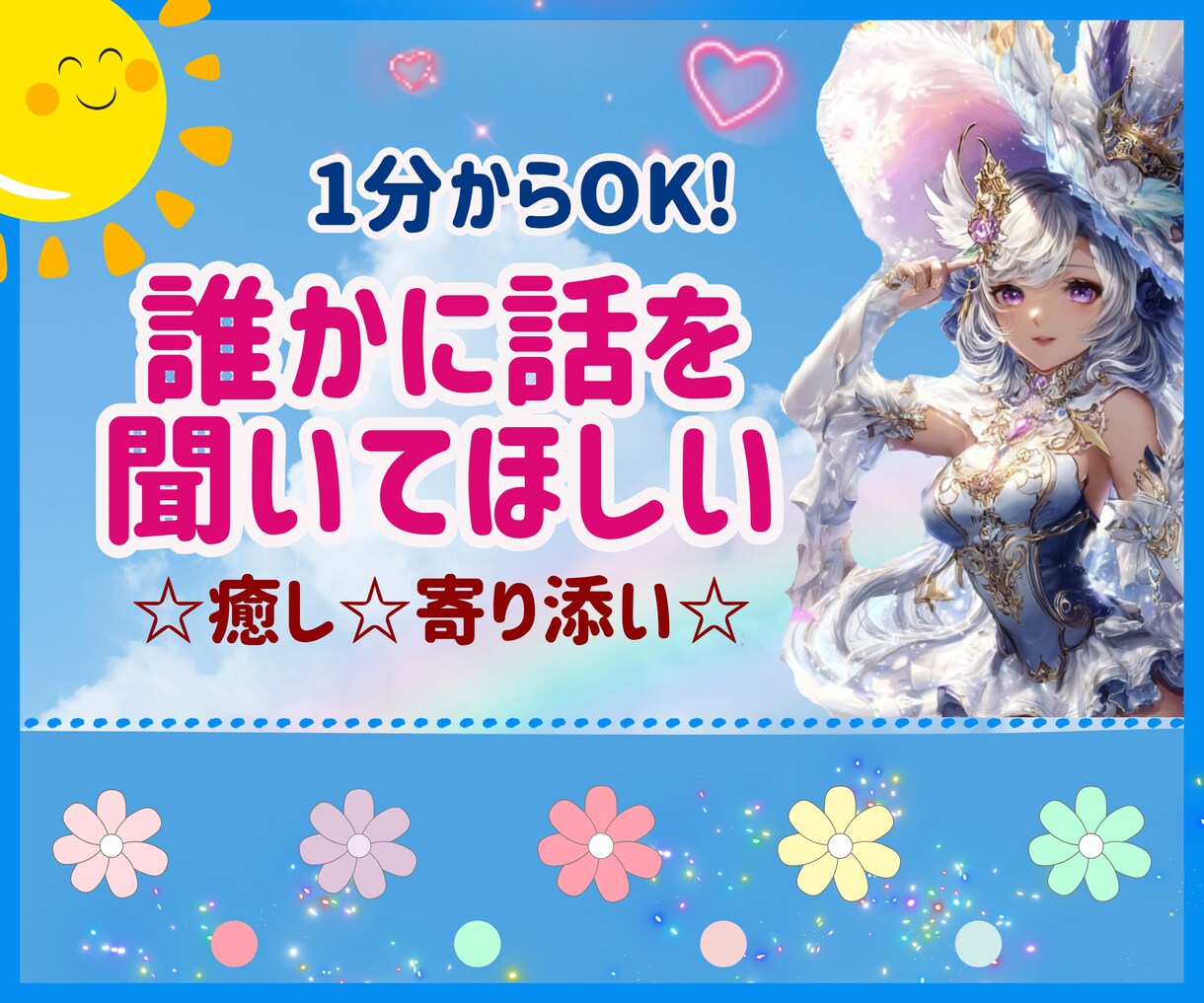 夜、ふと寂しくなった時、そっとあなたに寄り添います ☆何でもお話ください♪心が軽くなるまで、じっくり聴きます♡ イメージ1