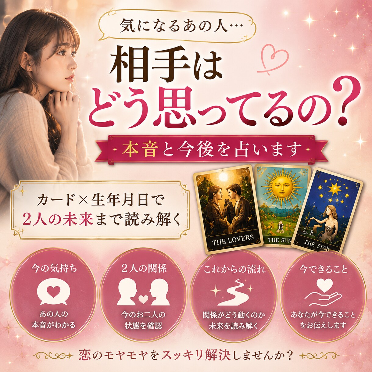 あの人の本音と2人の今後を占います カード×生年月日で今の気持ちとこれからを読み解きます イメージ3