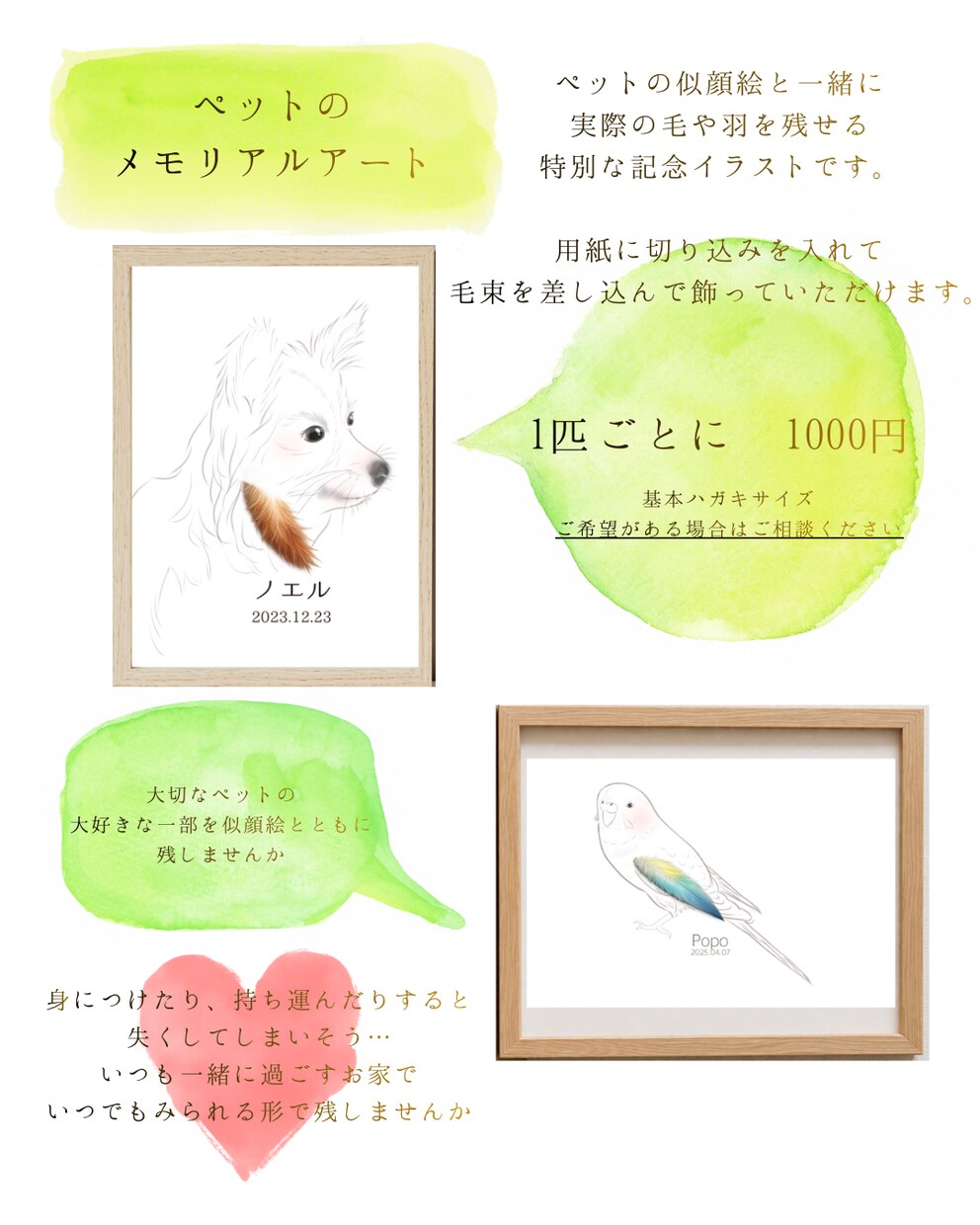 大好きなペットの毛や羽を似顔絵と一緒に残せます ずっと覚えていたいぬくもりを、ずっとそばに イメージ5