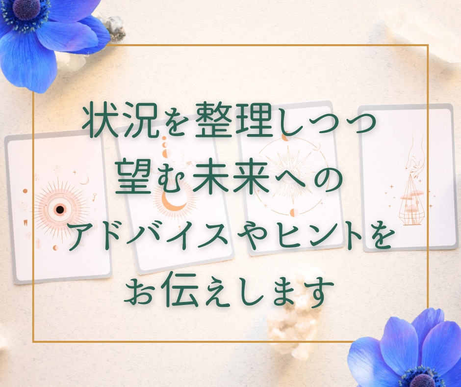 モヤモヤした気持ち、タロットで内観します その問題、ちょっと別角度から見てみませんか？ イメージ1