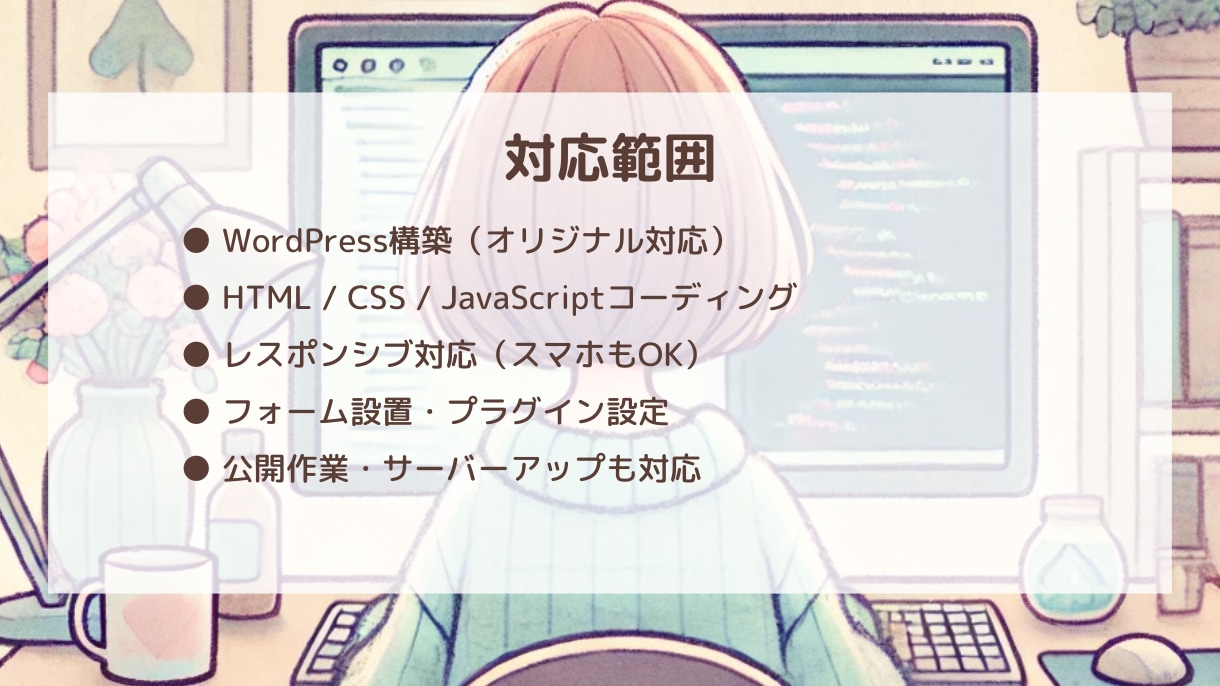 WordPressで1〜2Pをシンプルに構築します デザイン支給OK！公開作業まで対応可能です イメージ2
