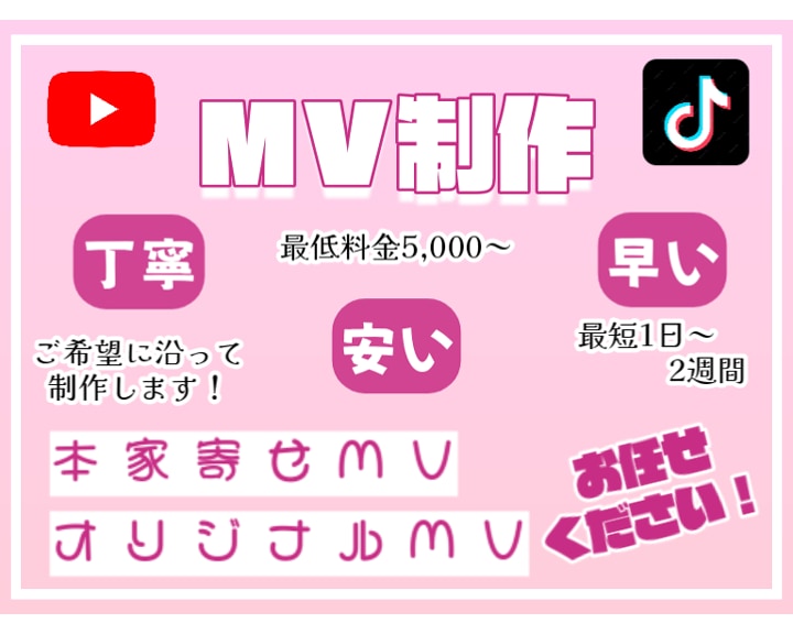 最短２日で歌ってみたなどのMVを制作します 歌ってみたなどのMVを早く・安く・丁寧に制作します！ イメージ1