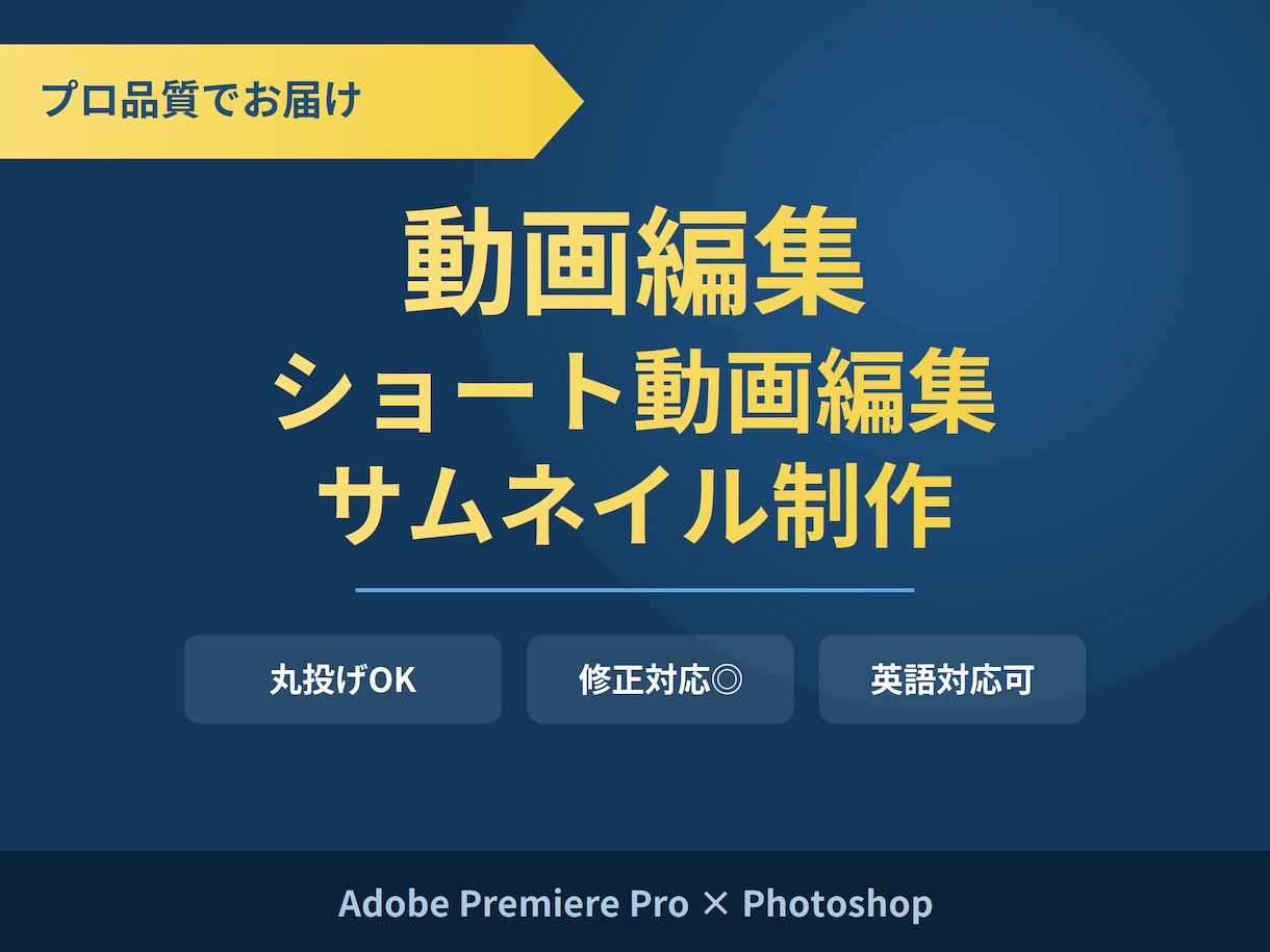 YouTube・ショート動画編集承ります フルタイム対応可能！あなたの動画をイメージ通りの一本に！！ イメージ1