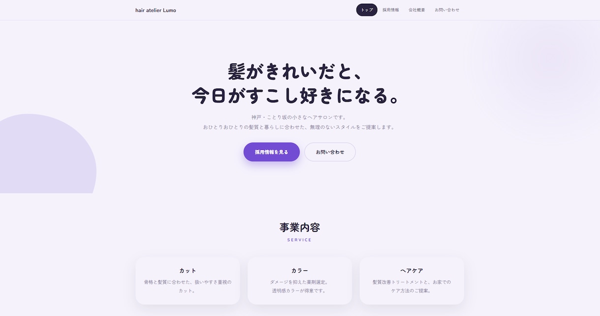 求人審査に対応した会社HPを丸ごと作ります 求人審査対応◎サーバー代0円の会社HP＋採用ページ イメージ2