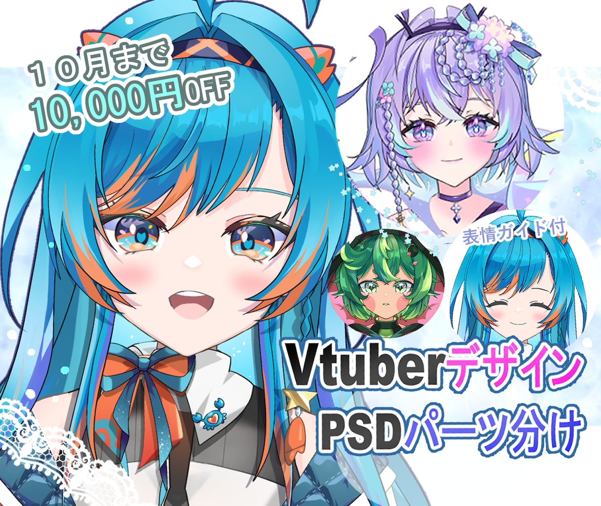 VTuberデザイン制作します PSDパーツ分け / 表情5種付き/商用利用OK / 配信用 イメージ1