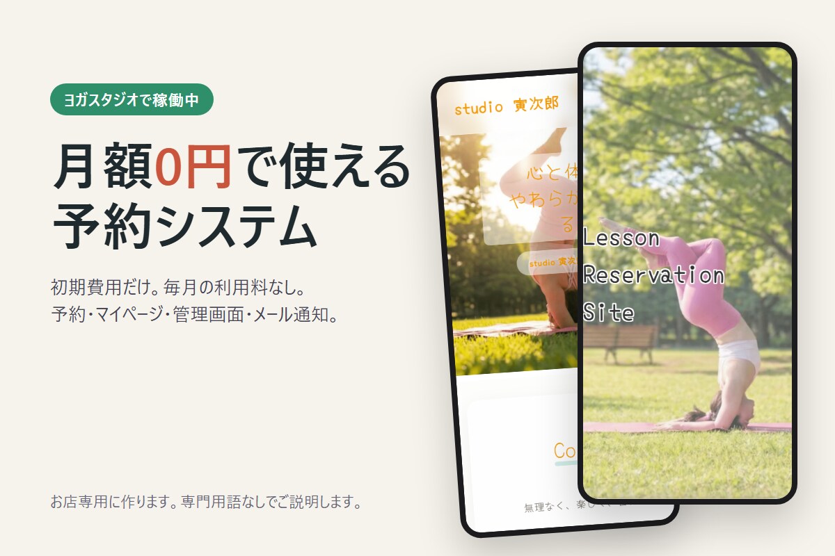 お店専用の予約システムを月々0円で作ります 予約・マイページ・管理画面・メール通知まで一式です イメージ3
