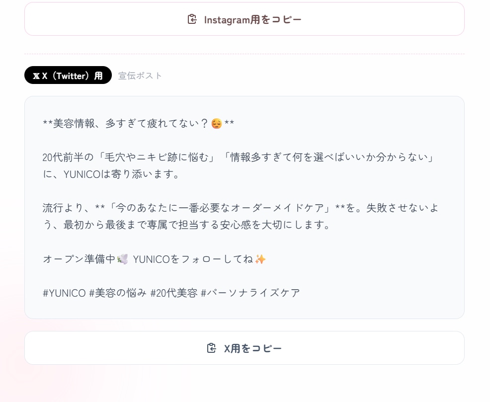サロン専用ブログ自動作成ツール提供します 美容AIを使ってサロン専用ブログ自動作成ツールを提供します イメージ4