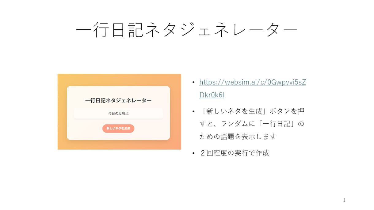 AIで簡単なアプリやツールをつくります すぐに、軽く動くサンプルや試作版が欲しい方向け！ イメージ2
