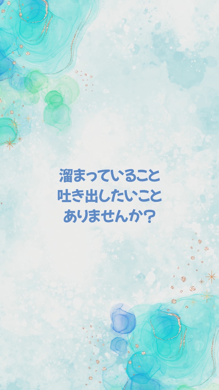 頑張るあなたの、心の声をお聴きします ここは、あなたが、あなたで居られる場所です。 イメージ2