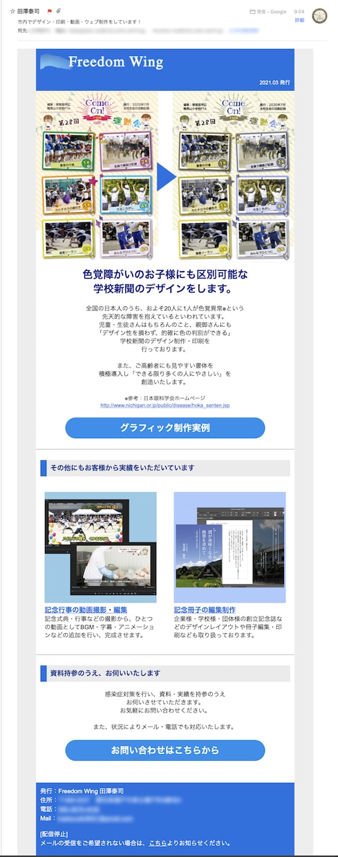 HTMLメールを制作します テキストメールでは伝わらない魅力を引き出したメールはいかが？ イメージ2