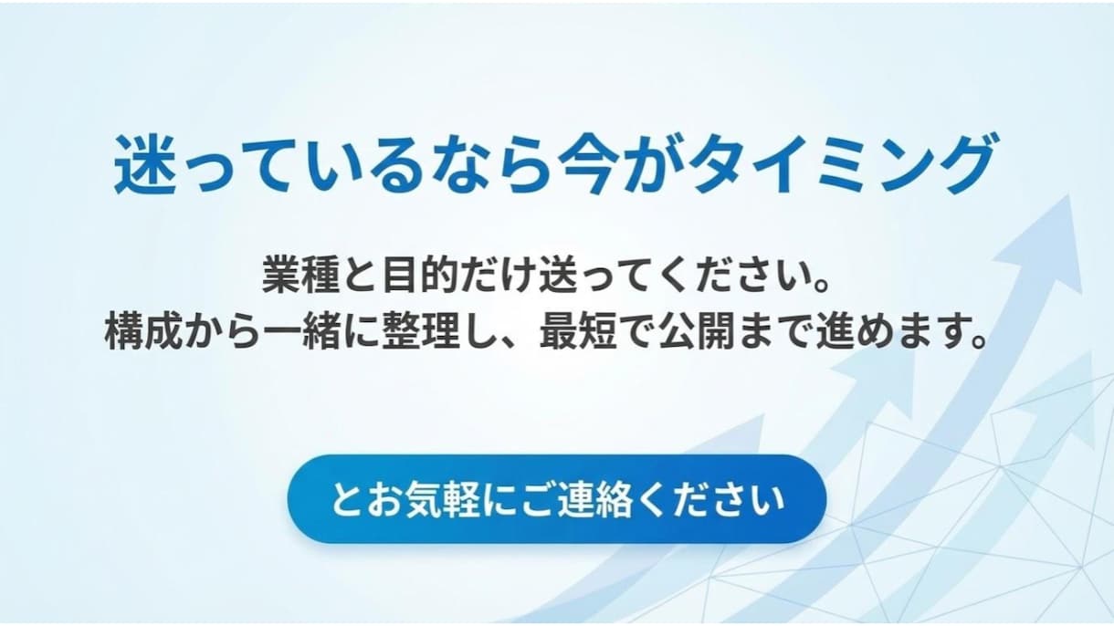 Wixサイト制作を初期15万で納品します 外注が初めてでも安心して進めやすい価格設計で対応します イメージ7