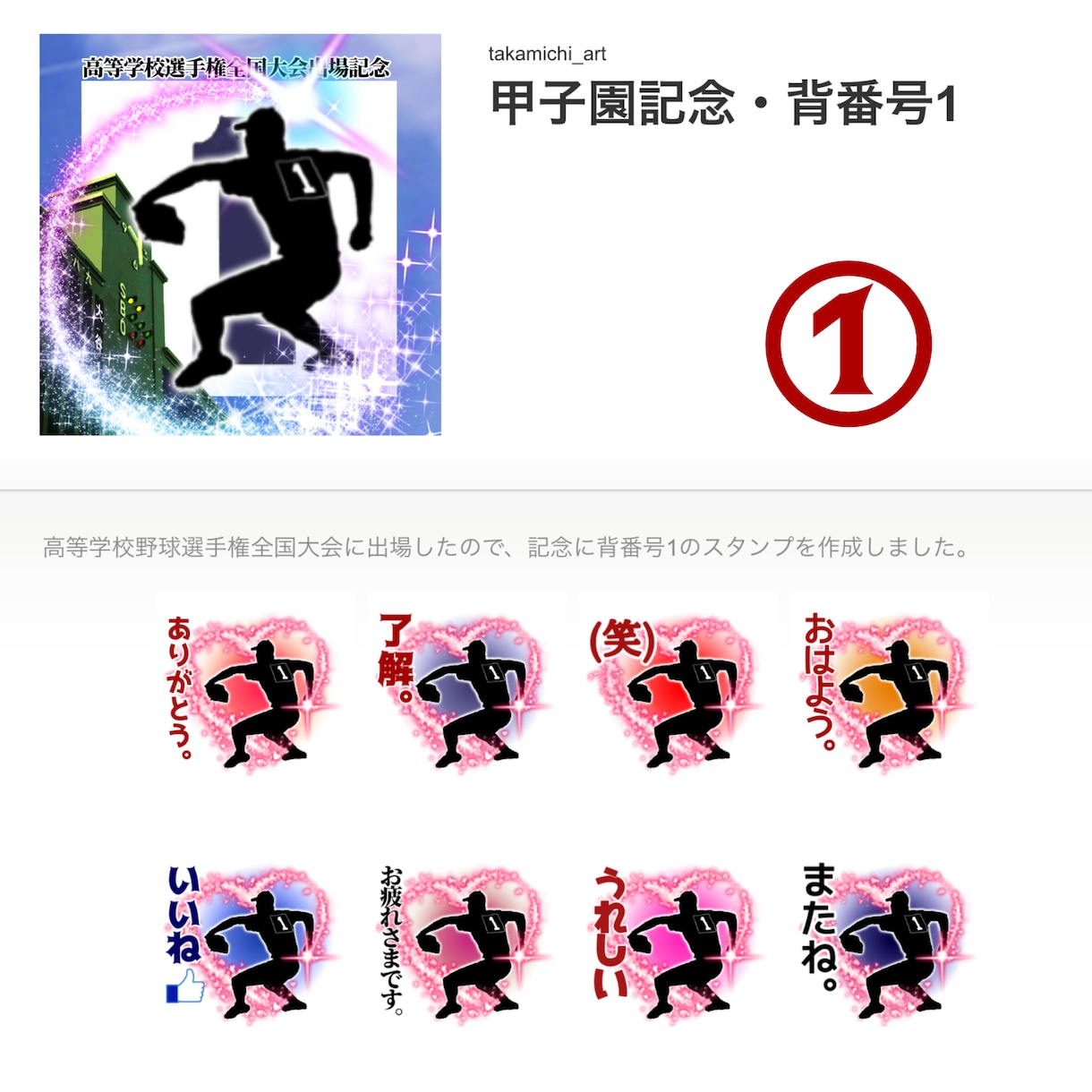 大会出場や入賞記念のLINEスタンプ作ります お小遣いで頑張った自分へのご褒美にプレゼントに！ イメージ2