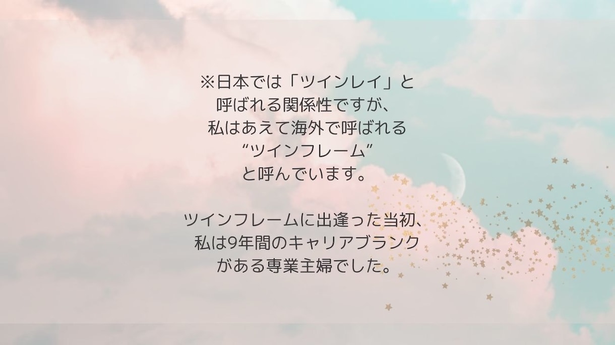 ツインレイと統合期を歩む為のサポートをします 予約制1時間チャットでご相談し放題です♡ イメージ2
