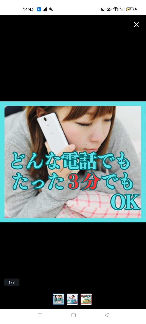 ３分でも愚痴聞きます 愚痴、自慢話雑談どんな話でも大歓迎です！ イメージ1