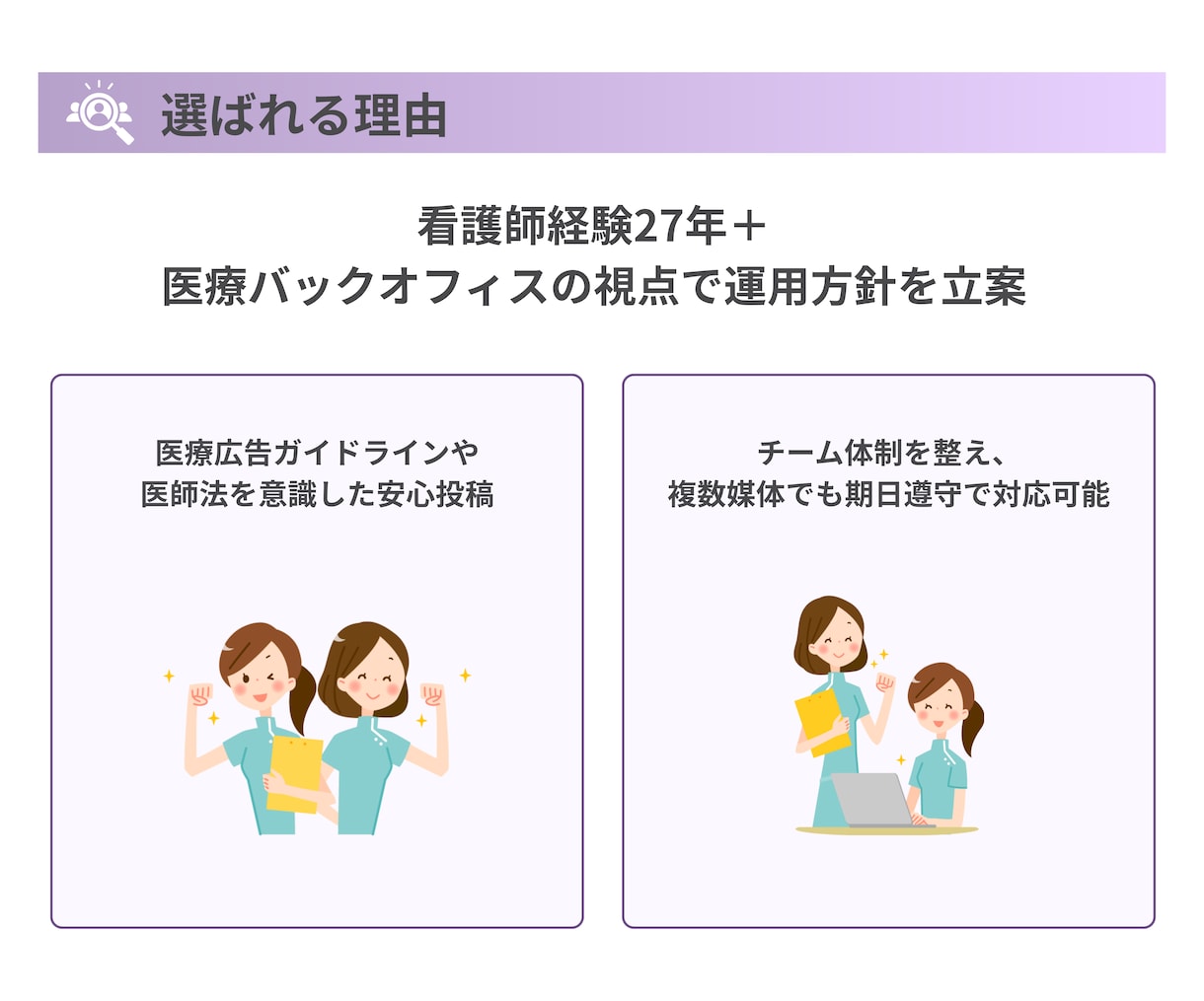 クリニック専門でSNS運用代行をします 投稿企画・デザイン・更新まで、医療現場を理解したチームが伴走 イメージ3