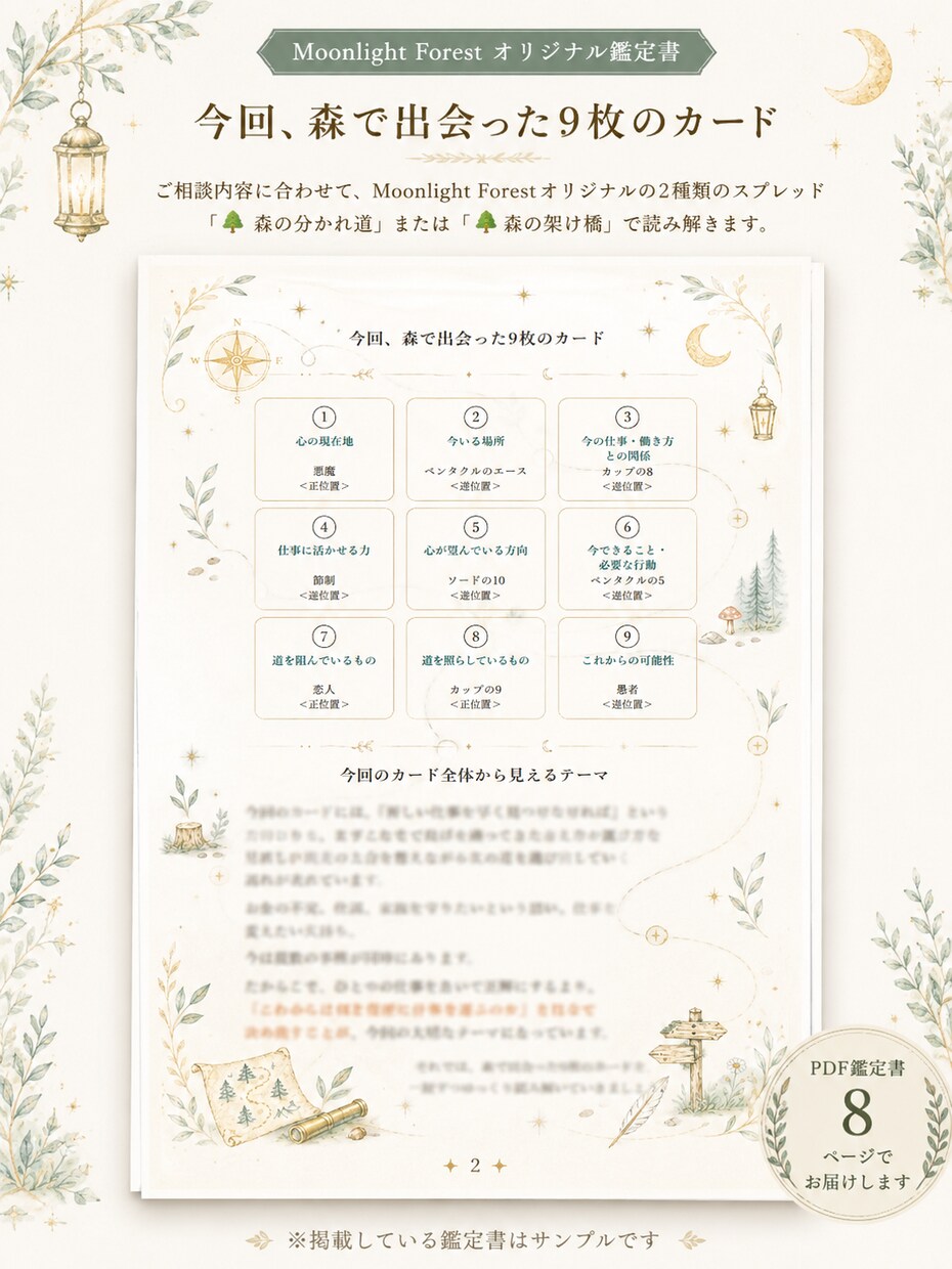 副業・転職など仕事の迷いをタロットで占います 9枚のカードで現状・課題・次の一歩まで丁寧に鑑定 イメージ3