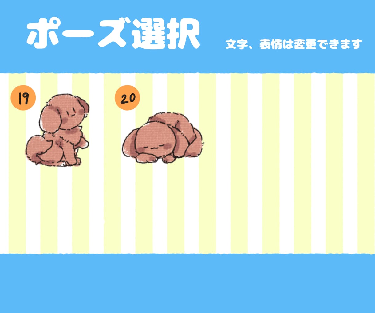 かわいい動物・ペットのLINEスタンプ描きます ポーズを選ぶからラクラク&安い！ イメージ4