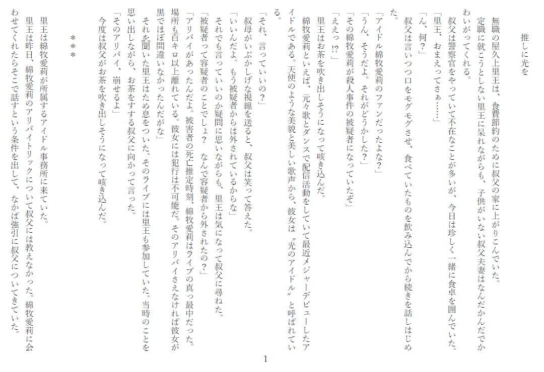 あなたの代わりに小説を書きます 著作権譲渡！　商用利用OK！　用途自由！ イメージ2