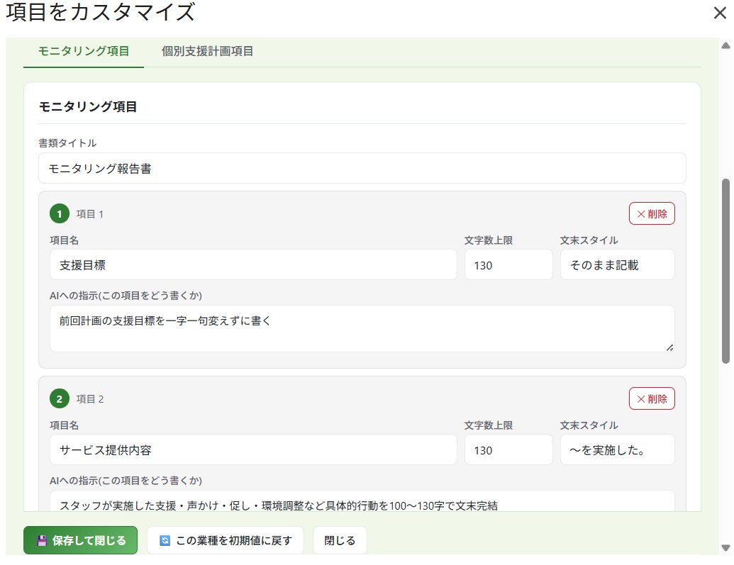 福祉書類をAIで時短できます 現役サビ管が作った書類時短ツール イメージ6