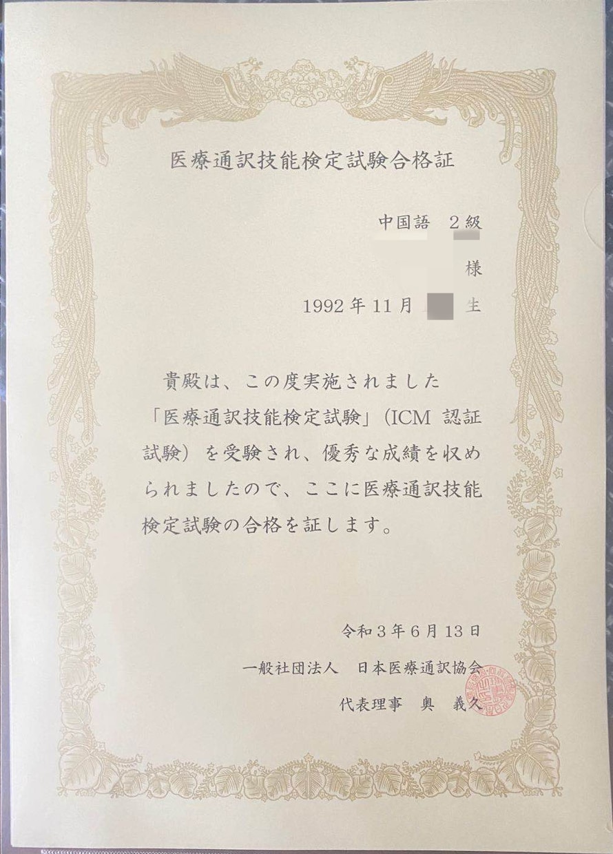 中国語↔日本語の医療通訳をやっております 日本医療通訳協会認定あり、通訳実績豊富！ イメージ1