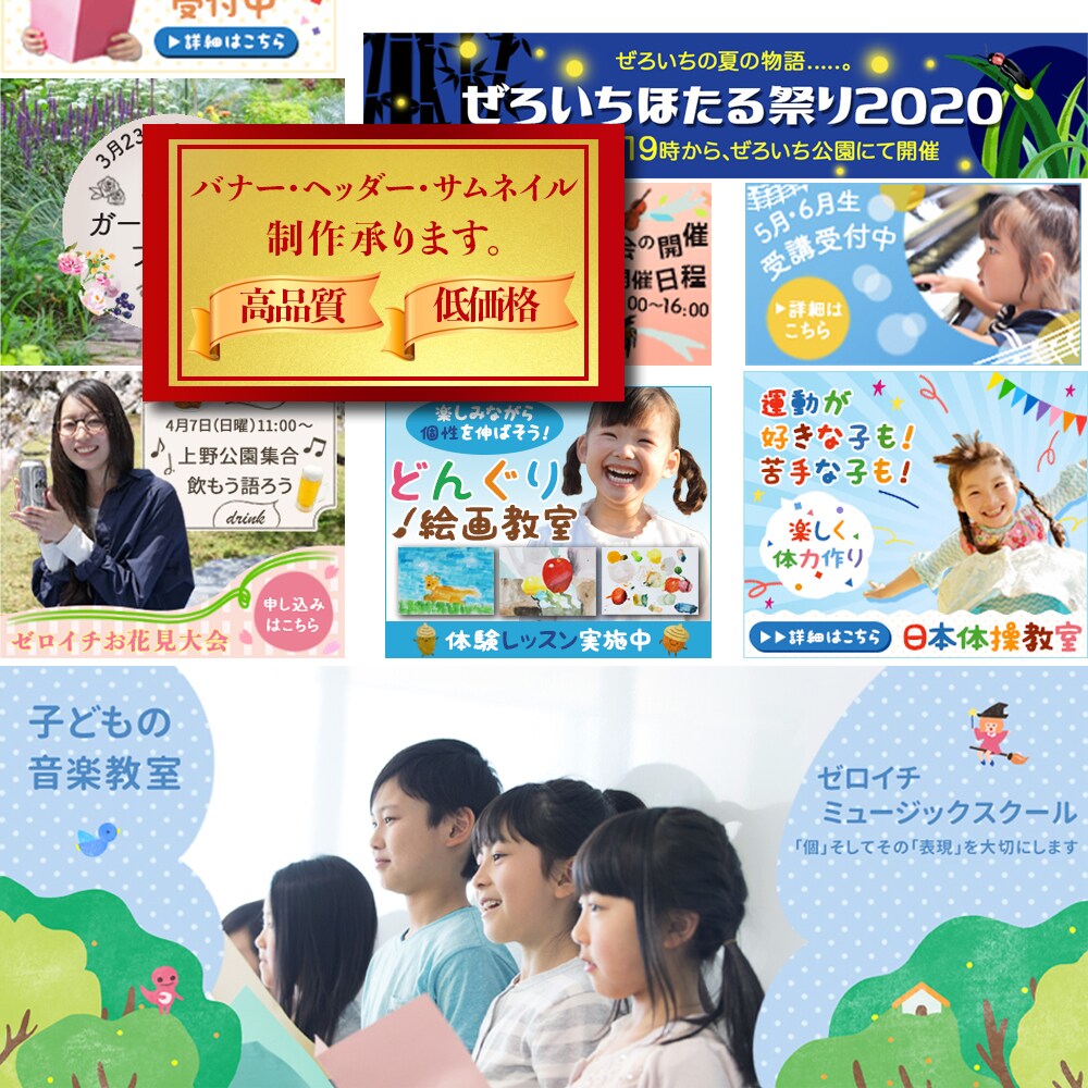 高品質！バナー・ヘッダー・サムネイル制作します プロのWEBデザイナーが低価格であなたのお悩み解決します！ イメージ1
